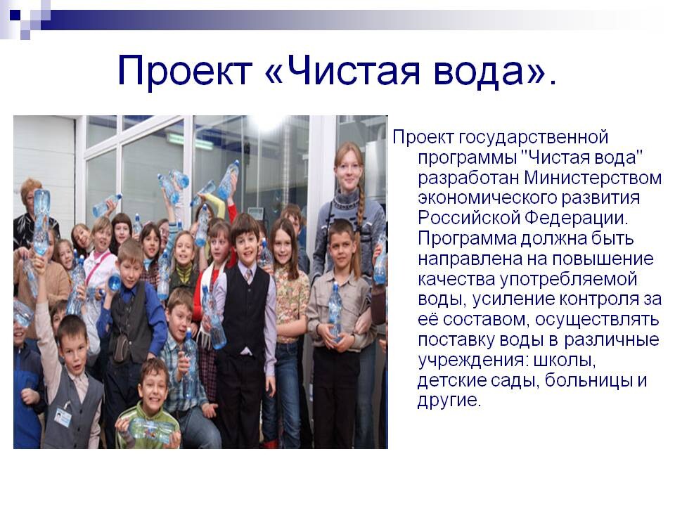 проект чистая вода