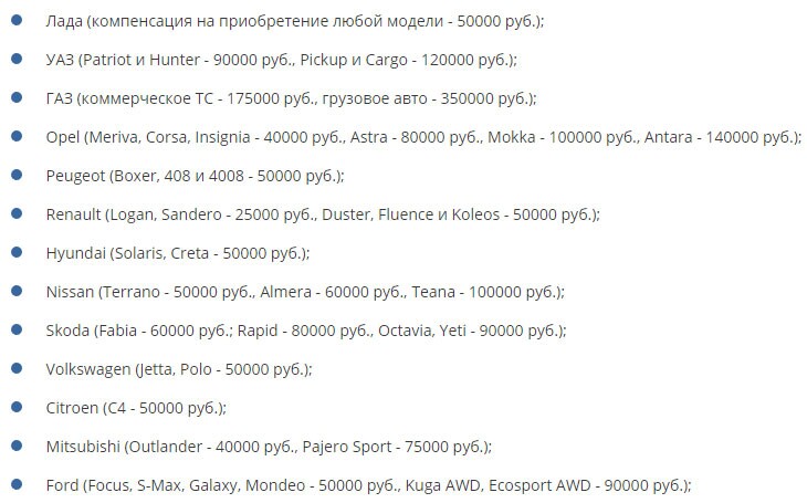 скидка по программе утилизации