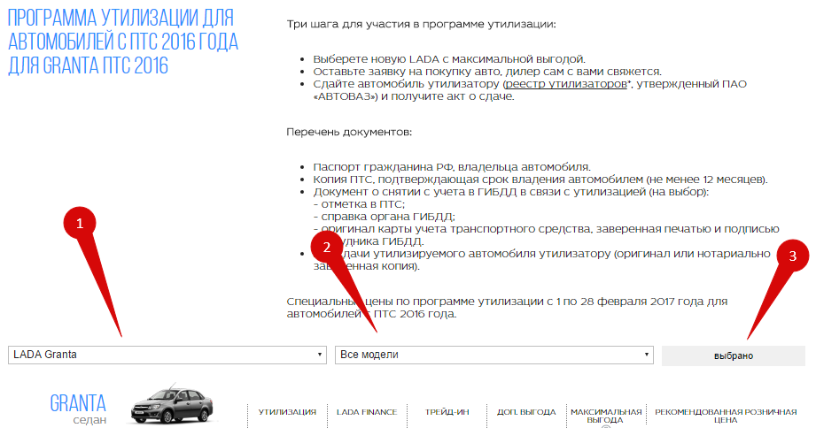 утилизация лада-1